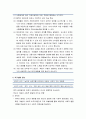 [인간행동과 사회환경]아동기 후기(학령기)의 발달 - 신체적 발달, 심리적 발달, 사회적 발달, 사회정서적 발달, 사회복지실천에서의 관심영역 13페이지