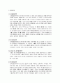 [인간행동과 사회환경]유아기(걸음마기)의 발달 - 신체적 발달, 심리적 발달, 사회적 발달, 성적 발달, 발달과제, 사회복지실천에서의 관심영역 6페이지