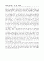 조대 인강 \'지구에서 만나 살아가는 남자와 여자\'  과제 4페이지