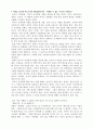 조대 인강 \'지구에서 만나 살아가는 남자와 여자\'  과제 5페이지