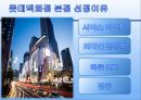 서비스 사례를 비교분석// 백화점과 호텔의 서비스사례분석 A+ 4페이지