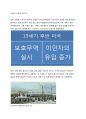 19세기 미국과 러시아 1페이지