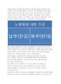 미국역사  탐구 2페이지