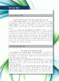 삼광글라스 최신 항목에 맞춰 인사 경험자가 작성한 최고의  자기소개서 3페이지