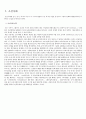 한국 근현대사(조선시대~산업화)의  시대변화에 따른 가치관 분석 4페이지