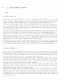 대우 김우중회장의 독단적  의사결정 분석 6페이지