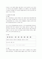 규칙성을 이해하는 활동이 유아의 수학적 사고 발달에 미치는 효과에 대해서 구체적인 예를 들어 토론해 보세요. 3페이지