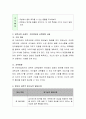 과학교육의 사례를 선정하여 기본개념과 교육방향에 대해서 서술하고 해당 과학교육 사례에 대한 자신의 생각을 정리하시오. 4페이지