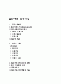 사회복지실천기술론 : 집단대상실천기법 이론정리 보고서 - 집단사회복지, 집단의 유형, 집단지도력의 요소와 유형 1페이지