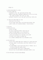 사회복지실천기술론 : 집단대상실천기법 이론정리 보고서 - 집단사회복지, 집단의 유형, 집단지도력의 요소와 유형 7페이지