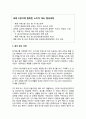 TV광고를 통한 소비자 태도형성 과정 2페이지