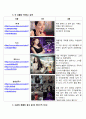 TV광고를 통한 소비자 태도형성 과정 4페이지