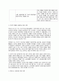 TV광고를 통한 소비자 태도형성 과정 10페이지