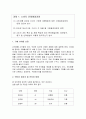 소비자행동론 2차 과제 소비자 문제해결 과정 2페이지