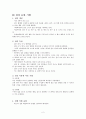 (아동미술)점과 표현기법 이론 및 주제별 실행계획서 2페이지
