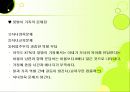 맞벌이가족을 위한 주말 체험학습프로그램 - “패밀리가 떴다” (초등자녀를 둔 맞벌이 가족대상으로 자연생태체험 캠프를 통한 가족구성의 사랑과 믿음 쌓기 프로그램).pptx 7페이지