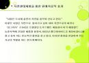 맞벌이가족을 위한 주말 체험학습프로그램 - “패밀리가 떴다” (초등자녀를 둔 맞벌이 가족대상으로 자연생태체험 캠프를 통한 가족구성의 사랑과 믿음 쌓기 프로그램).pptx 9페이지