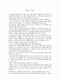 책, ‘배려 (마음을 움직이는 힘)’ [독후감, 감상문] _ 한상복 저 1페이지