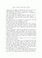 책, ‘칭찬은 고래도 춤추게 한다(Whale Done!)’ [독후감, 감상문] _ 켄 블랜차드 저 1페이지
