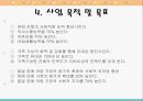 발달장애아동의 사회적응능력향상 및 가족유대감강화 프로그램.PPT자료 7페이지