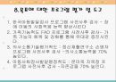 발달장애아동의 사회적응능력향상 및 가족유대감강화 프로그램.PPT자료 14페이지