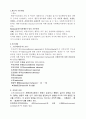 행동수정모델 이론 요약 (사회복지실천기술론, 설진화, 양서원) 2페이지
