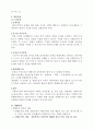 행동수정모델 이론 요약 (사회복지실천기술론, 설진화, 양서원) 4페이지