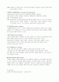 행동수정모델 이론 요약 (사회복지실천기술론, 설진화, 양서원) 6페이지