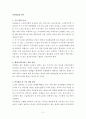 노인복지, 실버산업에  관하여 2페이지