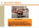 그리스 로마신화를  이용한 광고 9페이지