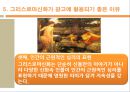 그리스 로마신화를  이용한 광고 16페이지