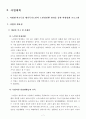 저소득층 재가독거노인의 노인성질환 관리를 통한  역량강화 프로그램 9페이지