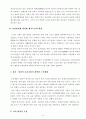 저소득층 재가독거노인의 노인성질환 관리를 통한  역량강화 프로그램 10페이지