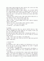 장애인복지, 장애의 정의와 유형 (외부신체기능장애, 내부기관의 장애, 정신적 장애) 5페이지