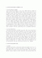 보육시설 평가인증제도에 대해서 조사 [평가인증] 4페이지