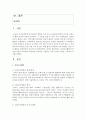 [지역사회복지론]자선조직협회와 인보관 운동을 비교하여 공통점과 차이점을 기술하고 이와 유사한 사업을 구상하여 작성하시오 (인보관 운동) 2페이지