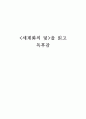 을 읽고 [독후감] _ 한스 피터 마르틴 저 1페이지