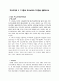 맥그리거(McGregor)의 ‘X, Y 이론’과 오우치 (W.Ouchi / 아우치)의 ‘Z 이론’을 설명. (개념, 내용, 특성) 2페이지