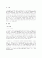 지구촌학습과 시민교육에 대해 기술 : 지구촌학습 2페이지