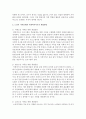 [가족복지론] 노년기 가족에게 발생할 수 있는 문제들을 제시하고 사회복지사로서 어떻게 개입할 것인지 개입방안을 제시하시오 [노년기] 4페이지