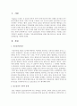 [가족복지론] 자신이 알코올중독 가족의 사례관리자라고 가정하고 최근 가족복지 실천에서 주목하는 ‘적응유연성’향상을 위해 어떤 방식으로 접근할 것인지 실천방안을 제시하시오 : 가족 2페이지