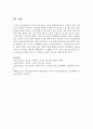 [가족복지론] 자신이 알코올중독 가족의 사례관리자라고 가정하고 최근 가족복지 실천에서 주목하는 ‘적응유연성’향상을 위해 어떤 방식으로 접근할 것인지 실천방안을 제시하시오 : 가족 5페이지