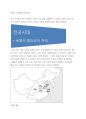 전쟁이 난무했던 전국시대(战国时代) 1페이지