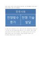 전쟁이 난무했던 전국시대(战国时代) 2페이지