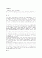 [경영]경영자(기업인, 기업가, 경영인)의 의미, 정신, 경영자(기업인, 기업가, 경영인)의 리더십, 창업자질평가, 경영자(기업인, 기업가, 경영인)의 신뢰구축, 경영자(기업인, 기업가, 경영인)의 회계정보이용 분석 9페이지