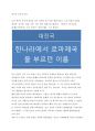중국(한(漢)나라)과 로마의 교류 1페이지