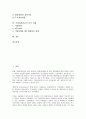[기업회계기준][기업회계][기업][회계][기업회계기준 역사][기업회계기준 특징]기업회계기준의 역사, 기업회계기준의 특징, 기업회계기준의 변경사항, 기업회계기준의 개정, 기업회계기준의 미국 사례 분석 2페이지