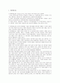 [기업회계기준][기업회계][기업][회계][기업회계기준 역사][기업회계기준 특징]기업회계기준의 역사, 기업회계기준의 특징, 기업회계기준의 변경사항, 기업회계기준의 개정, 기업회계기준의 미국 사례 분석 6페이지