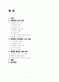 평택항의 활성화 방안 2페이지