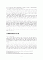 평택항의 활성화 방안 7페이지